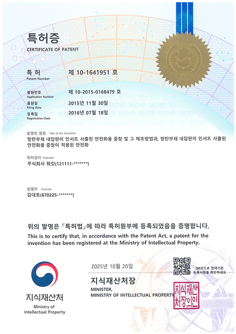 Patent Certificate (Outsole for Welding)